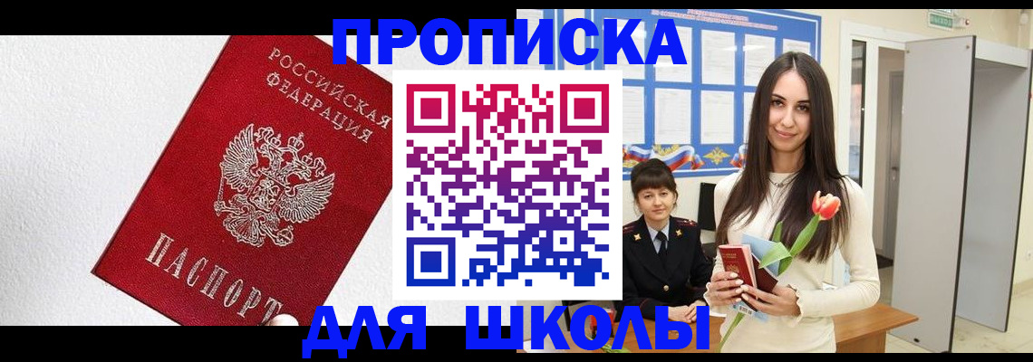 прописка законно в Солнечногорске