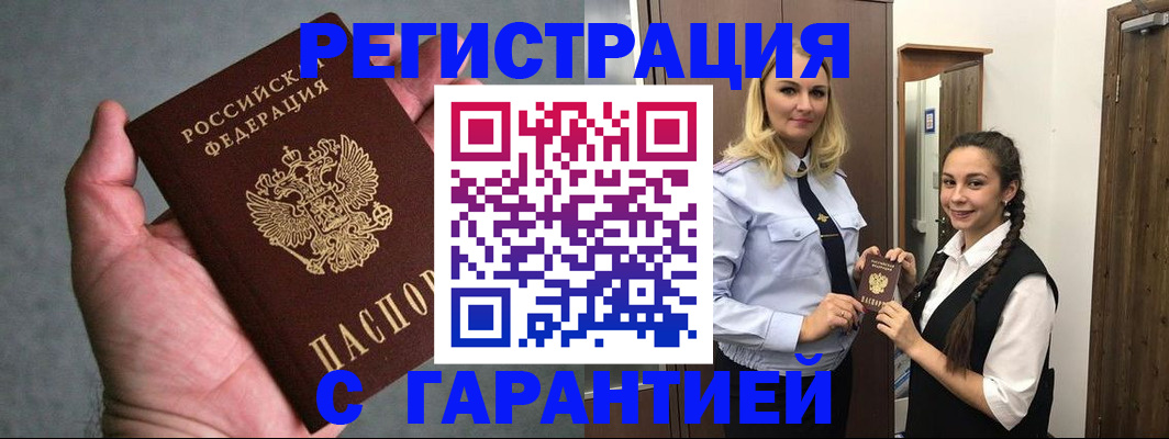 временная регистрация купить в Солнечногорске