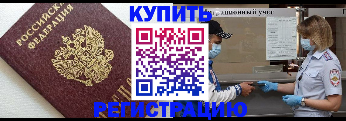 временная регистрация для школы в Солнечногорске