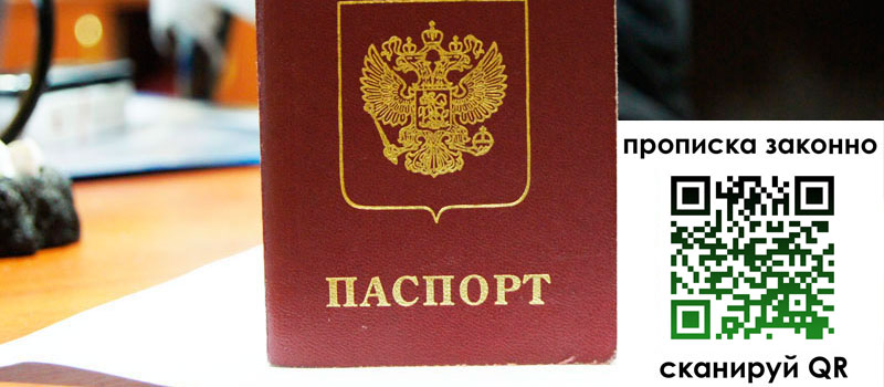 прописка в Солнечногорске прописка в Солнечногорске
